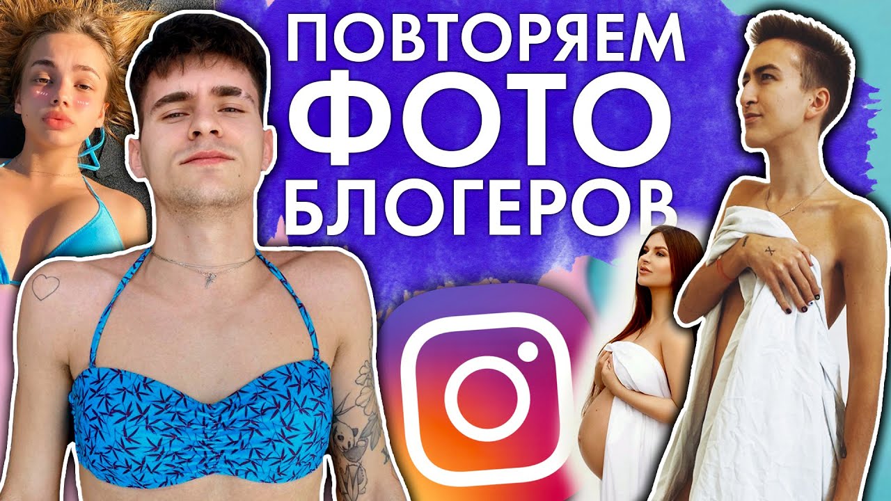 ПОВТОРЯЕМ ФОТО ПОПУЛЯРНЫХ ДЕВУШЕК! КАРНАВАЛ, ИВЛЕЕВА, ВЕНУМ!