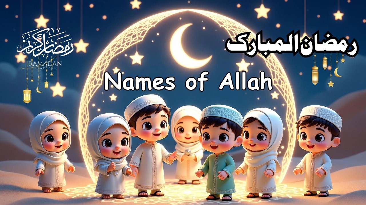 99 Names of Allah for Kids 🌙 Asma Ul Husna Song | Beautiful Islamic Cartoon #kids #cartoon