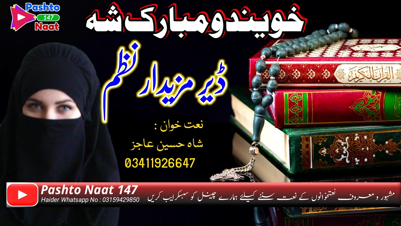 Pashto Nazam - Khatm e Bukhari Banat - Khwaindo Mubarak Sha - Shah Hussain Ajiz - Pashto Naat 147