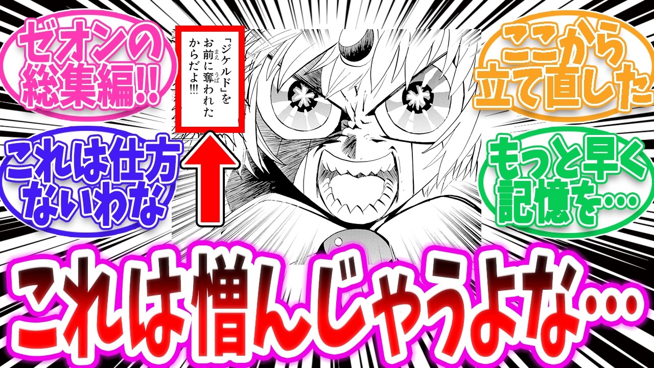 【金色のガッシュ!!】「ゼオンとガッシュの和解が涙腺崩壊すぎるw」に対する読者の反応集【金色のガッシュ!!2 切り抜き みんなの反応集】