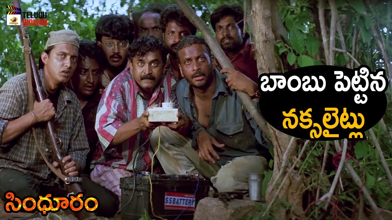 Naxalites Plant a Bomb | Sindooram Telugu Movie | Ravi Teja | Sanghavi | Brahmaji | Telugu Cinema