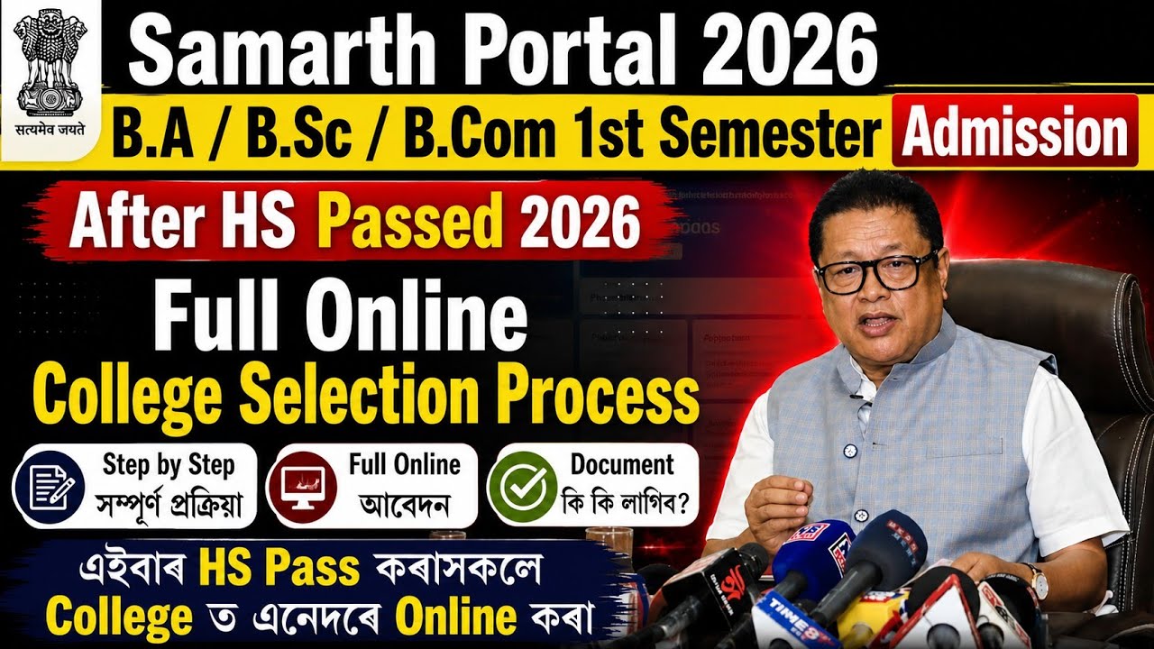 BA/B.Sc/B.Com 1st Semester Admission || Samarth Portal apply in College 2026