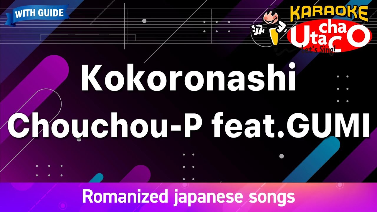 Kokoronashi – Chouchou-P  feat.GUMI (Romaji Karaoke with guide)