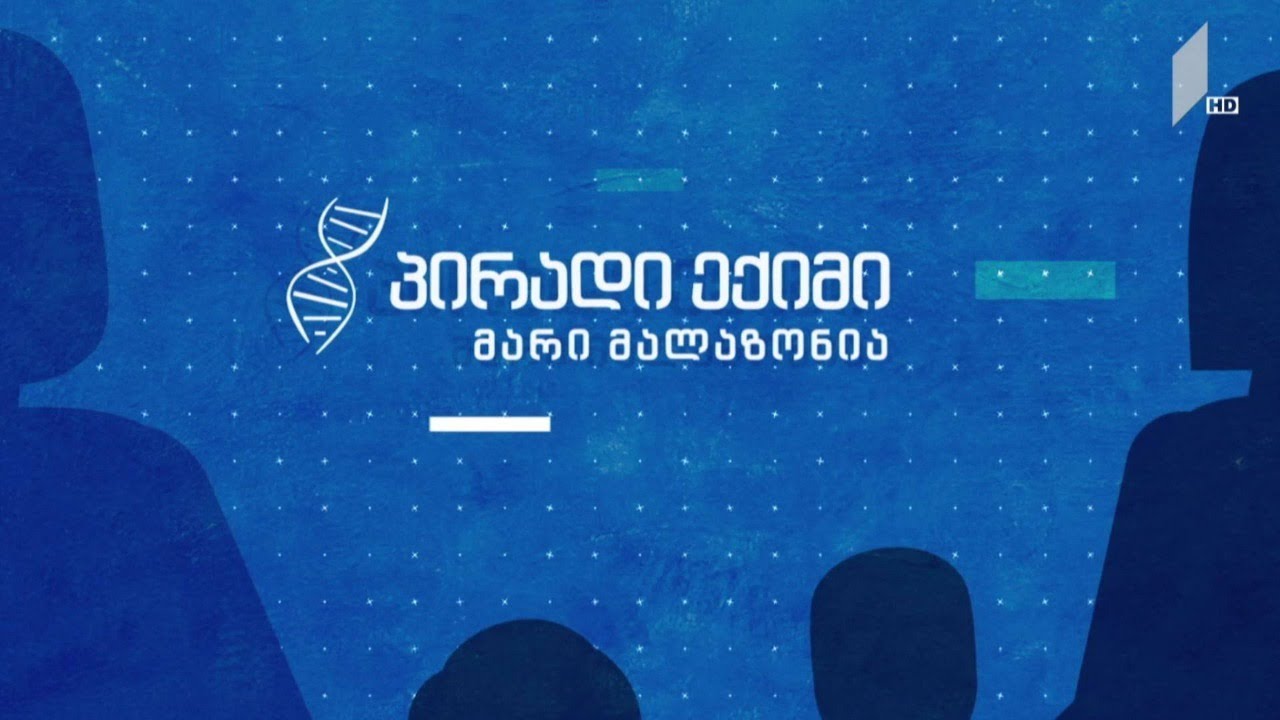 პირადი ექიმი - რევმატოიდული ართრიტი და პანდემია #LIVE