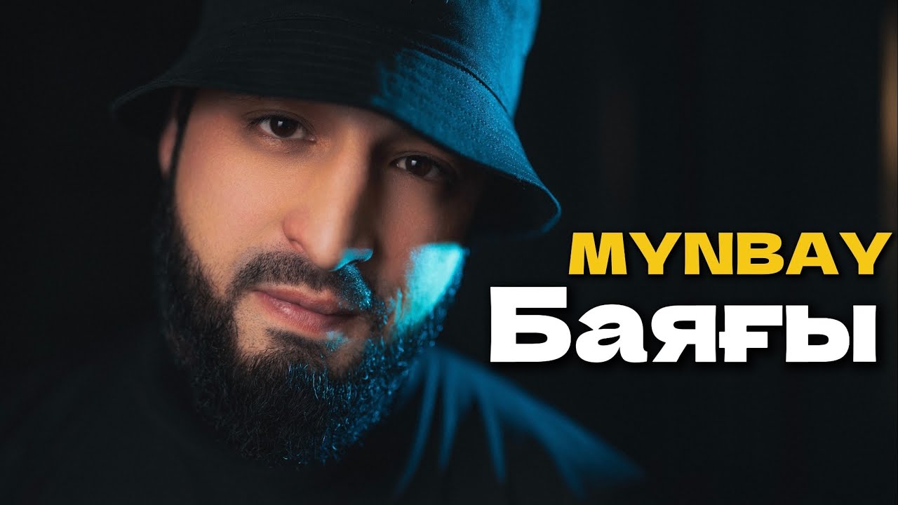 MYNBAY - Баяғы