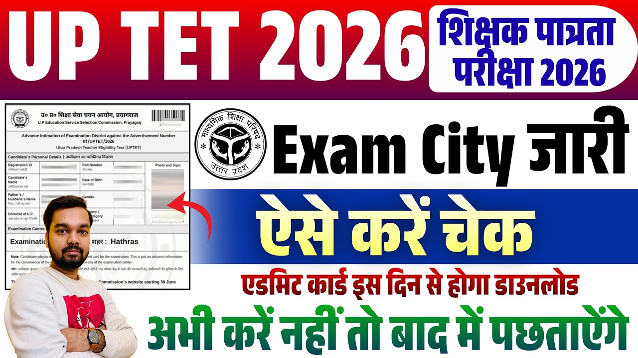 How to Download UPTET 2026 City Intimation Slip | UPTET Exam City Slip Download / Admit Card