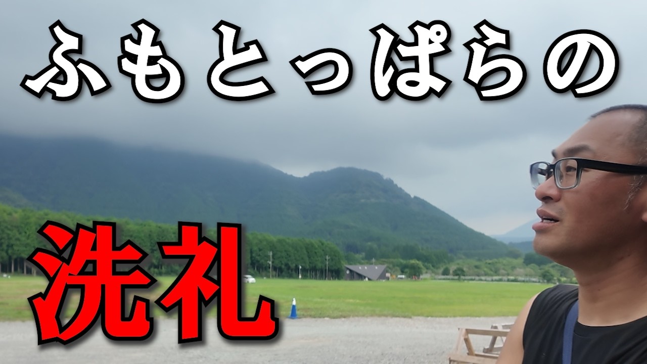 【夫婦キャンプ+】初めてのふもとっぱら。風強すぎてテント飛ぶ！