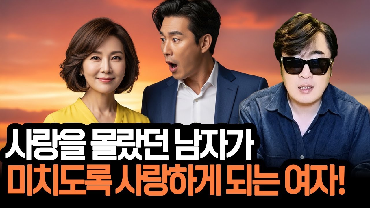 사랑을 몰랐던 남자가 미치도록 사랑하게 되는 여자!