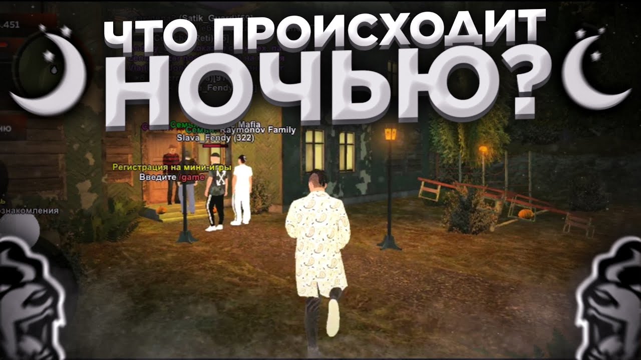 КАК ПРОХОДИТ НОЧЬ НА БЛЕК РАШЕ? ЧТО ПРОИСХОДИТ НОЧЬЮ НА BLACK RUSSIA MOBILE?