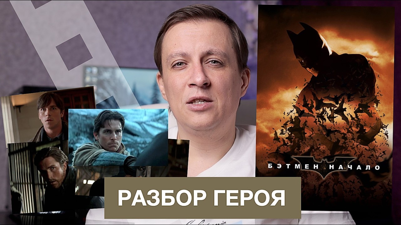 Как мужчине пережить кризис? Психологический разбор личности Брюса Уэйна из 