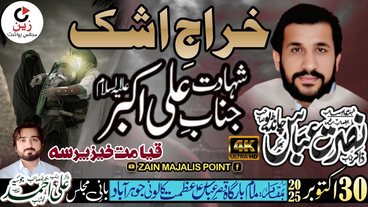 Zakir Nusrat Abbas Chandio shahadat ali akbar a.s Majlis 30 oct 2025 Jauharabad Khushab