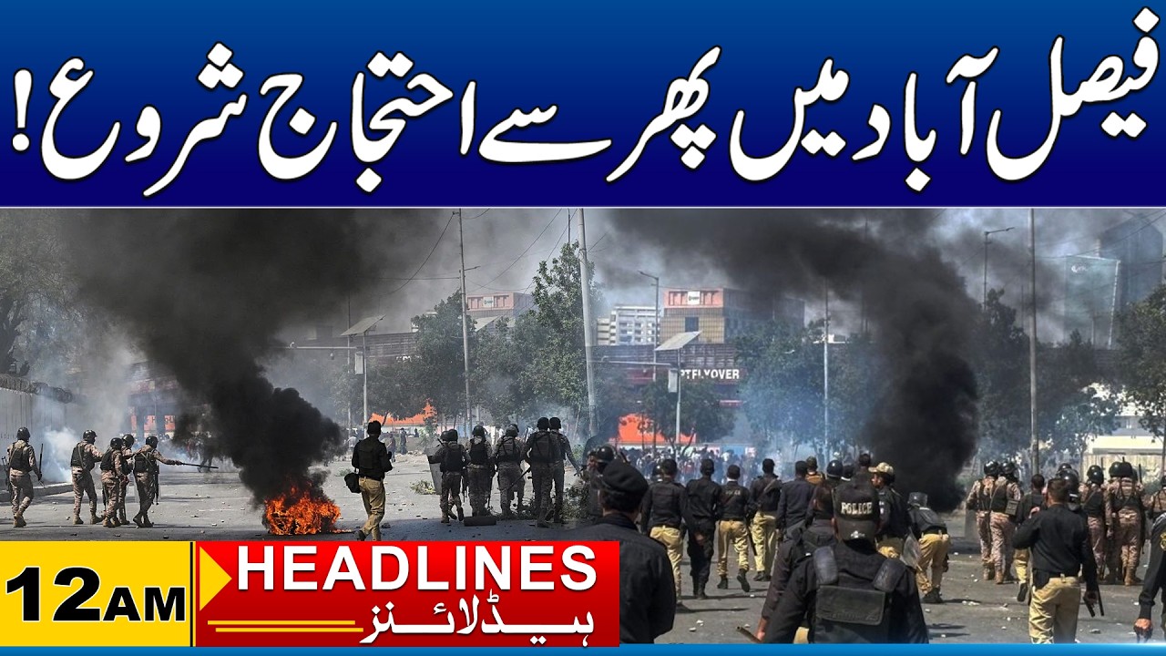 Protests Resume in Faisalabad! | 12AM News Headlines | 10 June 2026 | City 41
