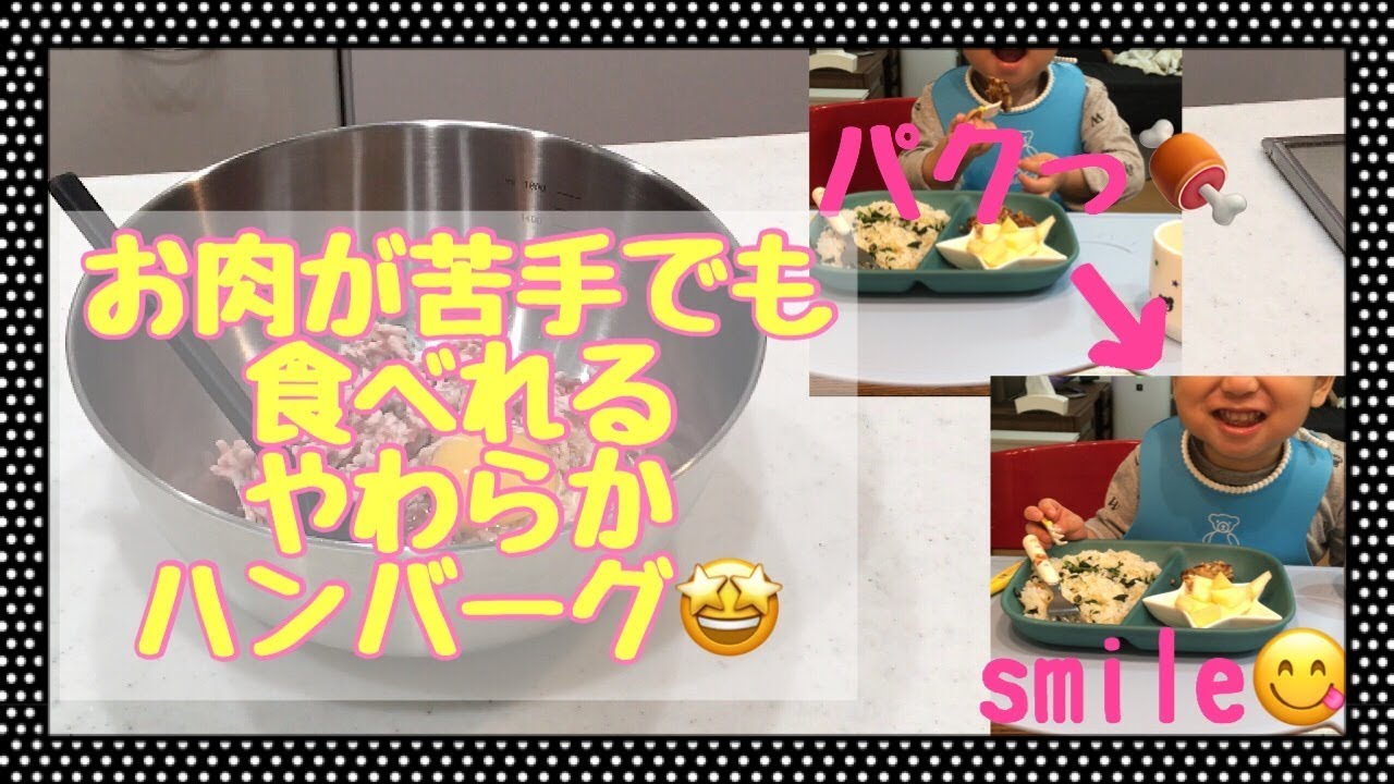 【料理】やわらかハンバーグを作って食べる♪