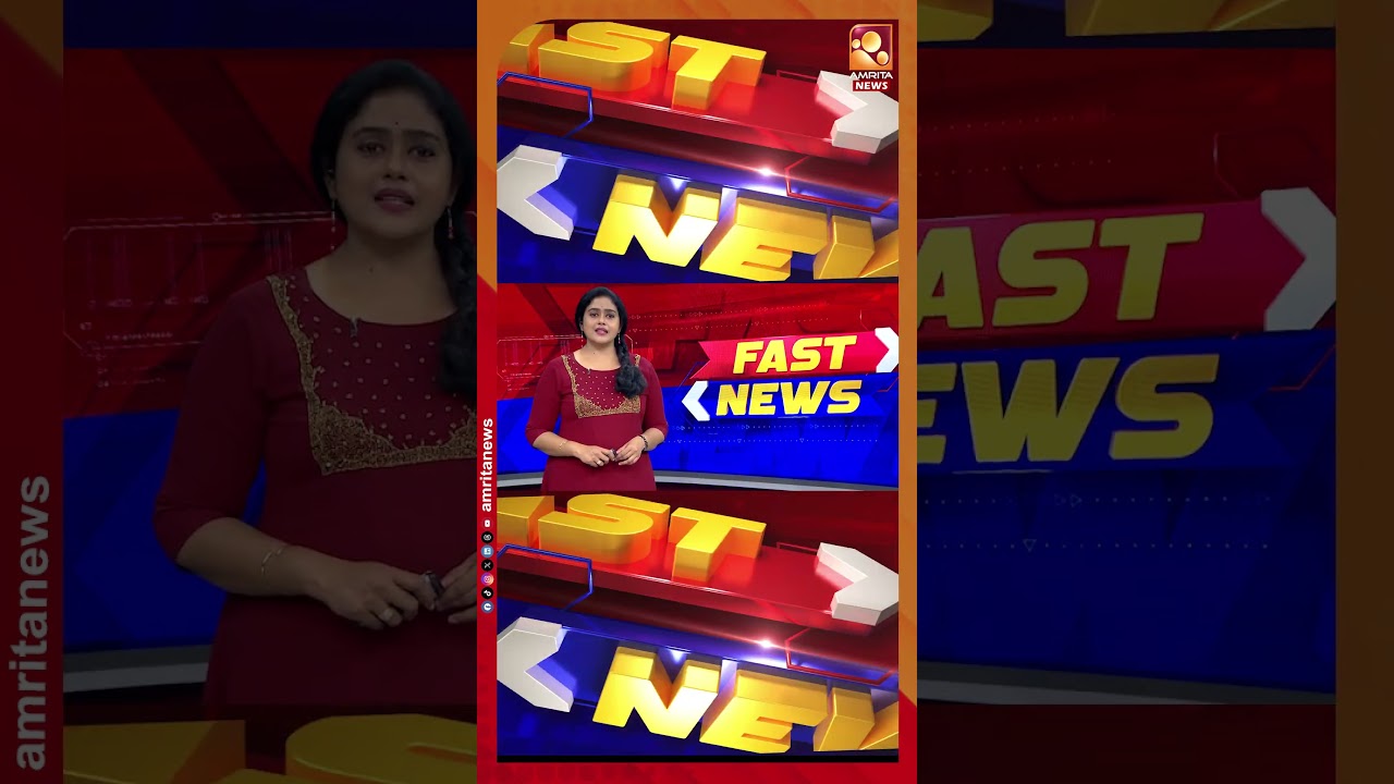 സംസ്ഥാനത്ത്  മഴ മുന്നറിയിപ്പ് | FAST NEWS
