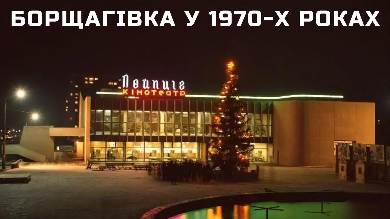 Як виглядала Борщагівка у 1970-х? Дивись ці рідкісні фото!