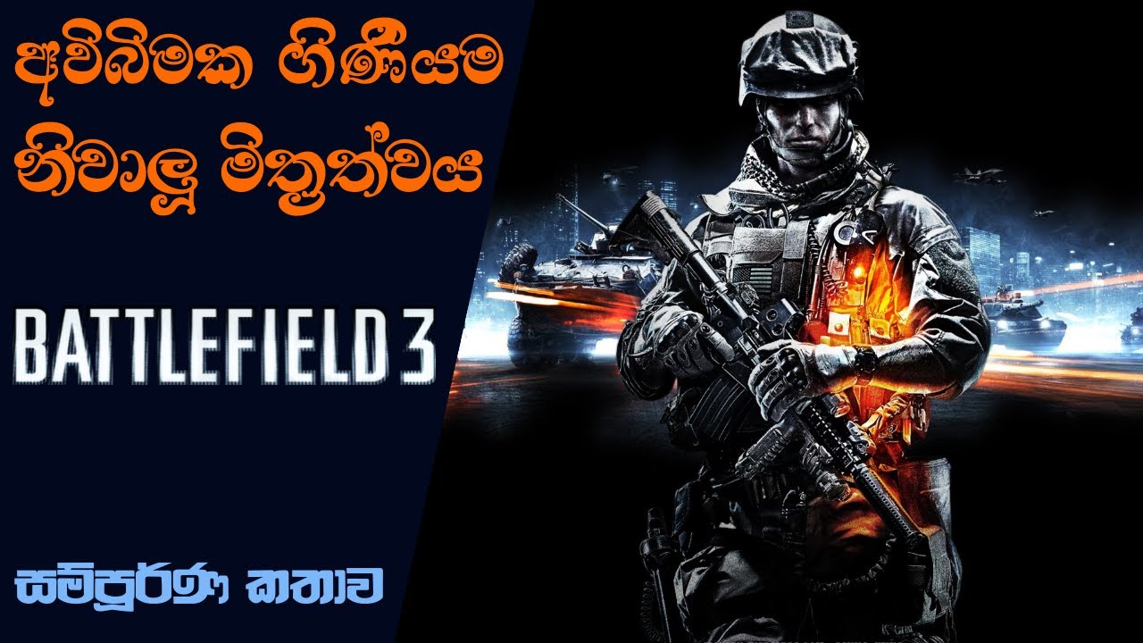 Battlefield 3 Explained with Timeline | Battlefield 3 Story Explained (Sinhala)(2023)