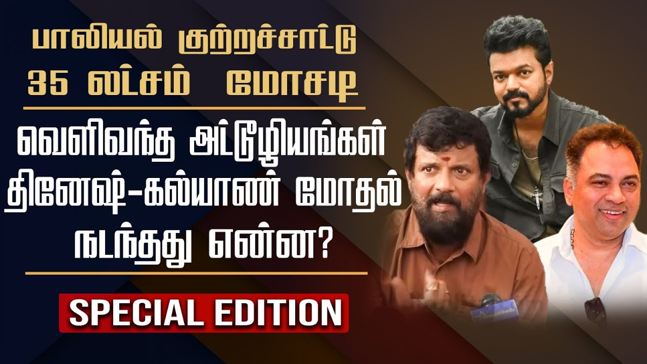 Dance Master Dinesh & kalyan Master fight |Truth Revealed | video Evidence latest