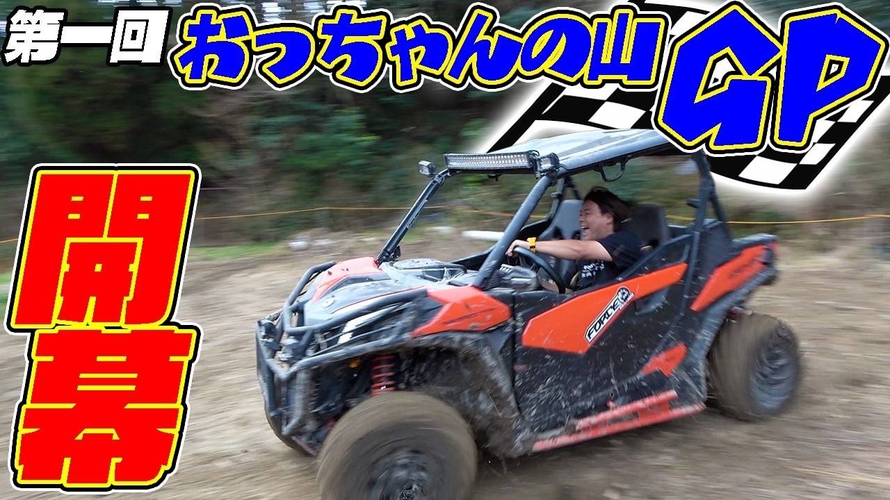 【山復興第2弾#67】出来上がったコースでチーム対抗レース開幕！！