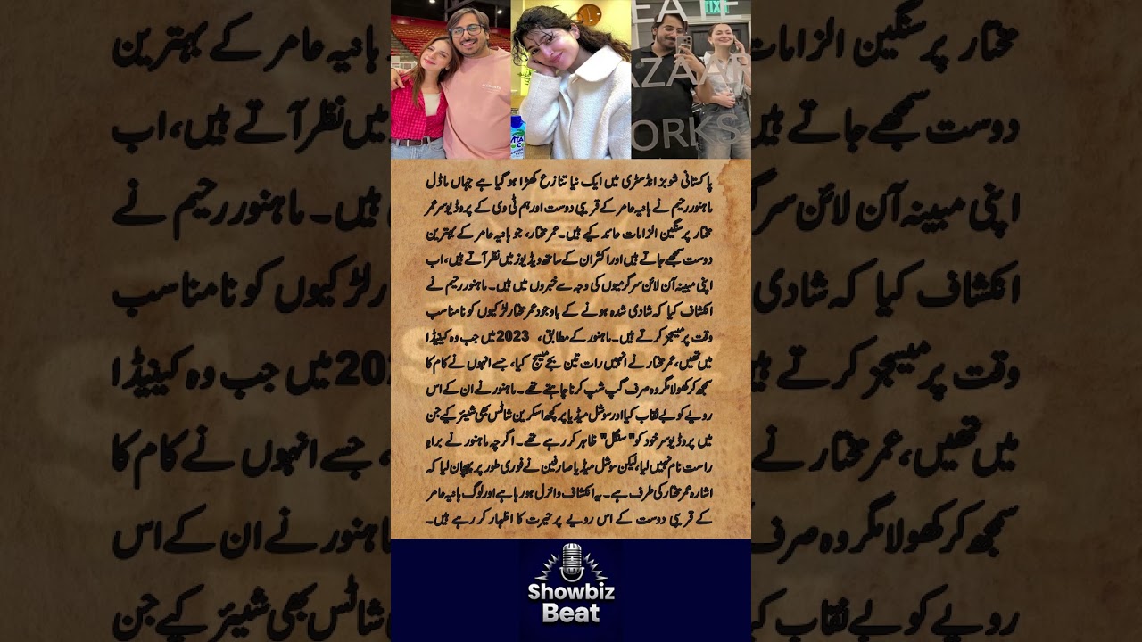Model Mahnoor Rahim Exposes Hania Aamir&rsquo;s Best Friend Umer Mukhtar #debate #viral #news #showbizbeat