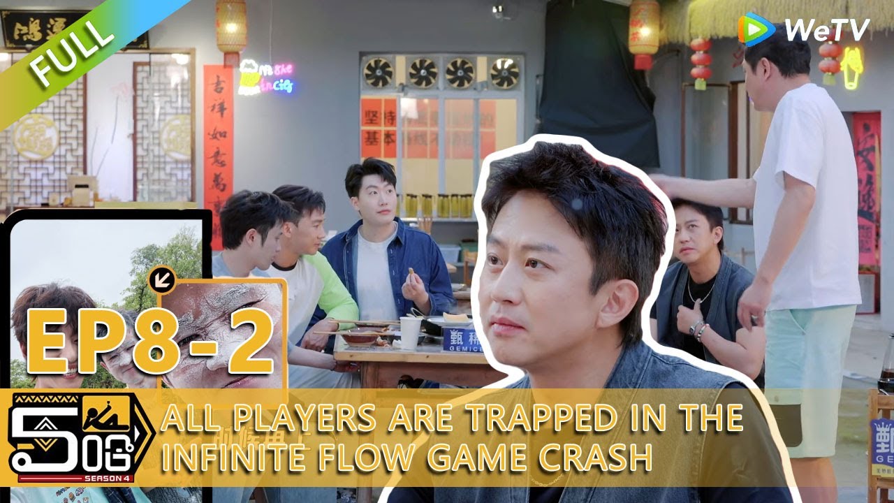 【HAHAHAHAHA S5】EP8-2：Everyone is stuck in an infinite flow game and a complete collapse #哈哈哈哈哈s5
