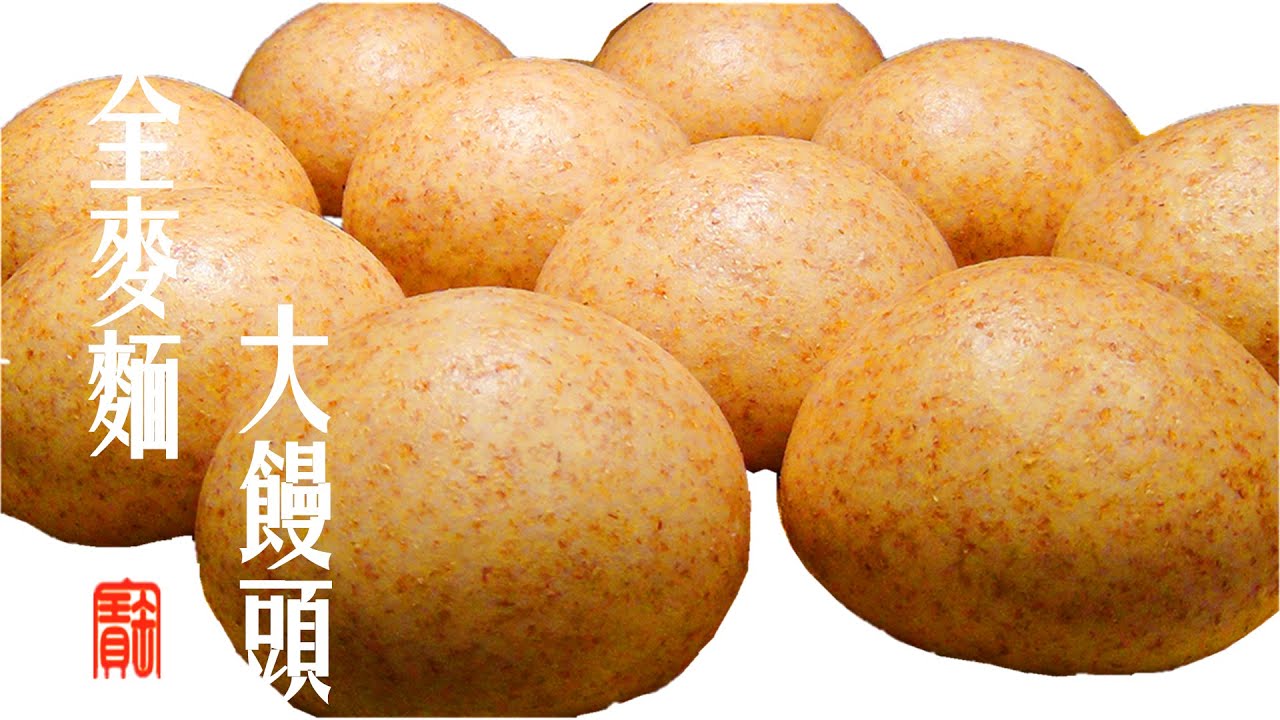 How to make Chinese Steamed Buns-Chinese Whole Wheat Steamed Buns.