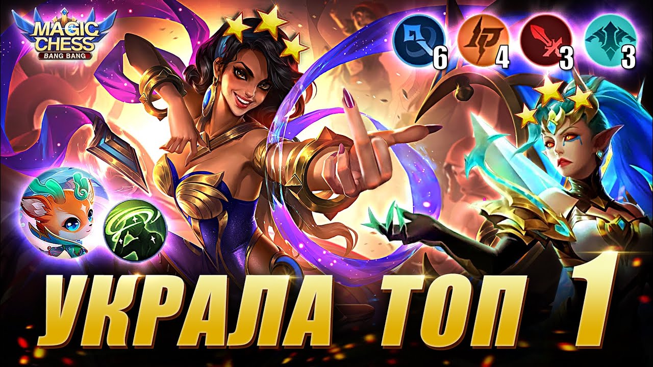 ЭСМЕРАЛЬДА В КОРА ПОД 1 НАВЫКОМ ЕВЫ! ESMERALDA 3 STAR!Магические Шахматы/Magic Chess Mobile Legends