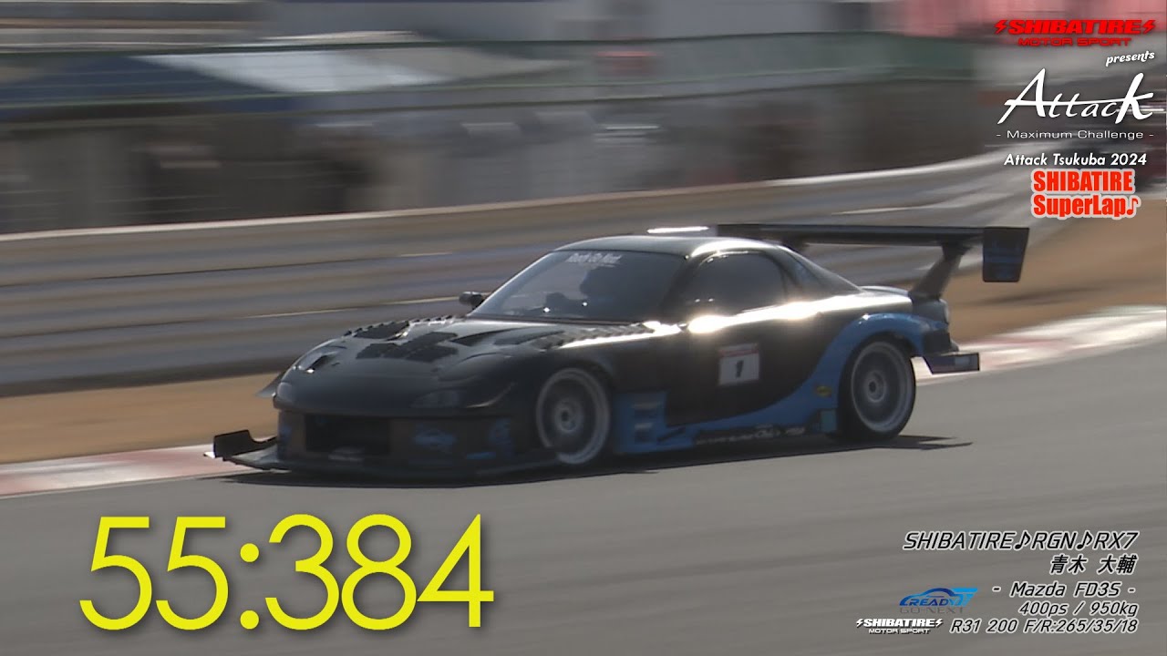 Shibatire presents Attack Tsukuba 2024 ：SHIBATIRE♪RGN♪RX7/青木 大輔[Mazda FD3S]