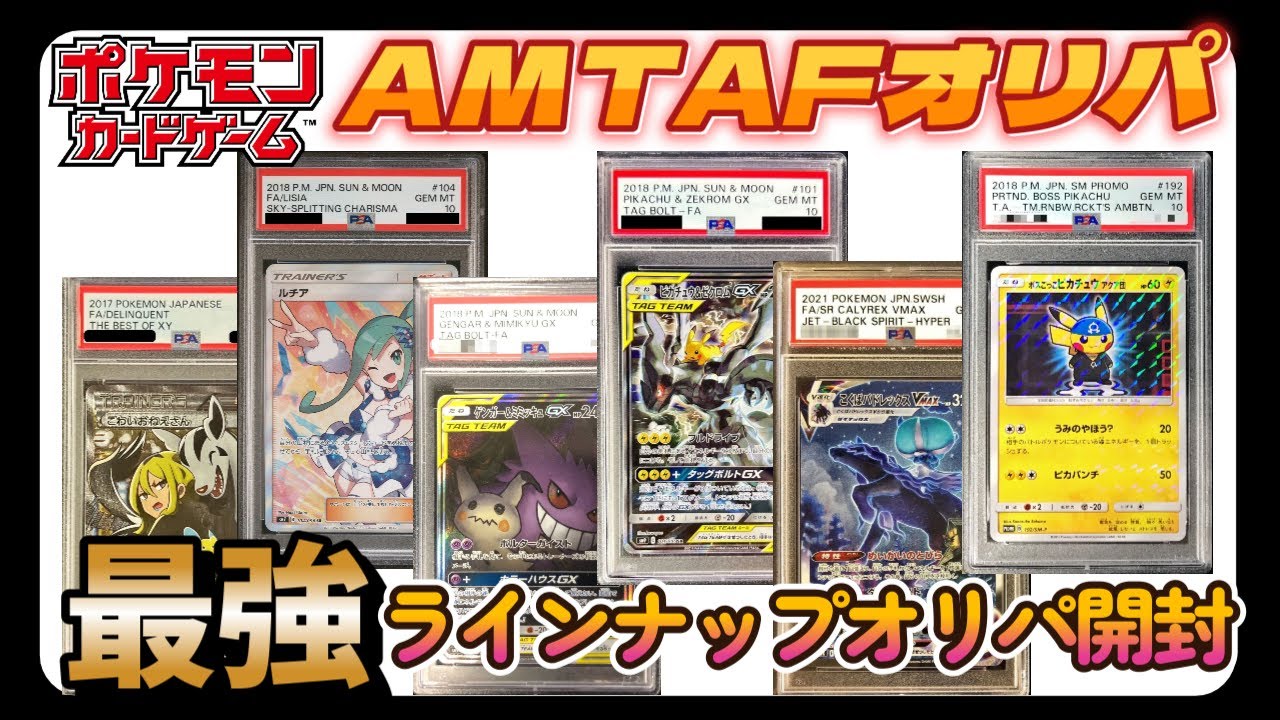 【ポケカ】開ける度に興奮が収まらない！！アムタフ オリパ開封！