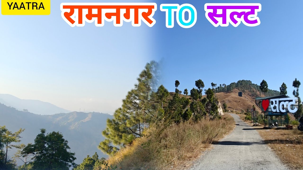 एक नई यात्रा- रामनगर से सल्ट मानिला क्षेत्र#hillstation #travel #manila #uttarakhandsanskriti 