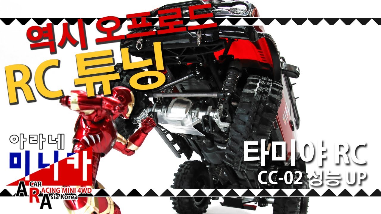타미야 RC 튜닝 CC02 포드 브롱코 역시 오프로드 [TAMIYA RC MINI 4WD Korea Tamiya ミニ四駆 ]