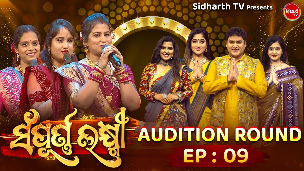 Reality Show - Sampurna Laxmi 2024 - Full Episode - 9 - Pupindra,Jeena,Lipsha - Sidharth TV