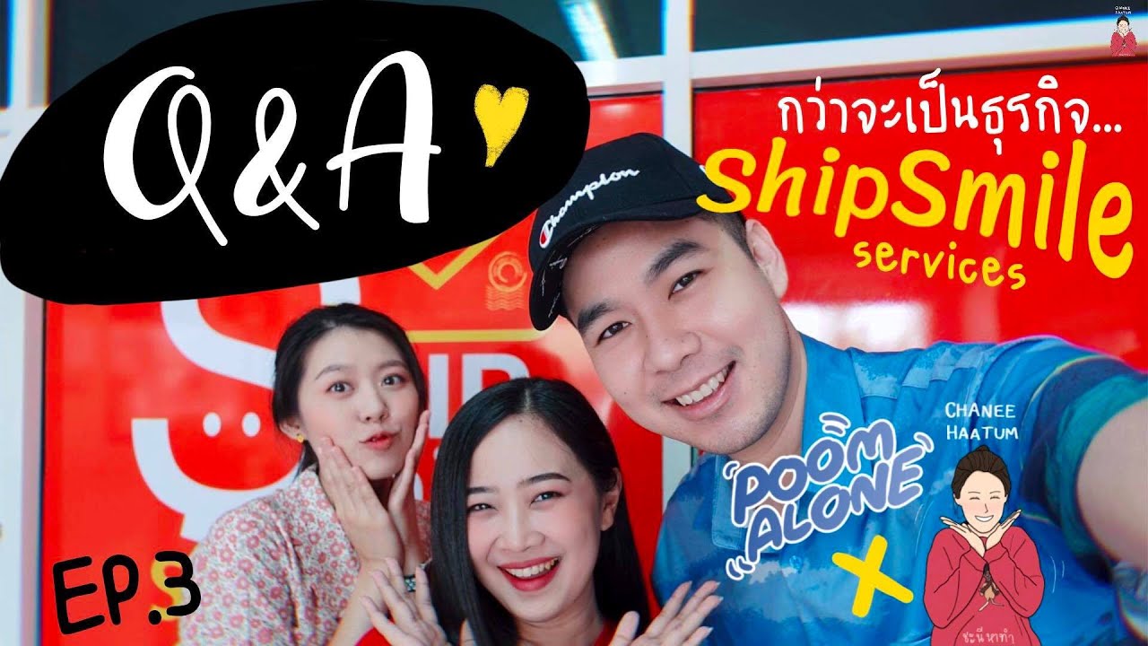 เป็นแอร์แล้วไปเป็นอะไร✨ EP.3 ถามตอบกับเจ้าของธุรกิจ❤️ShipSmile Services❤️  l ชะนีon duty
