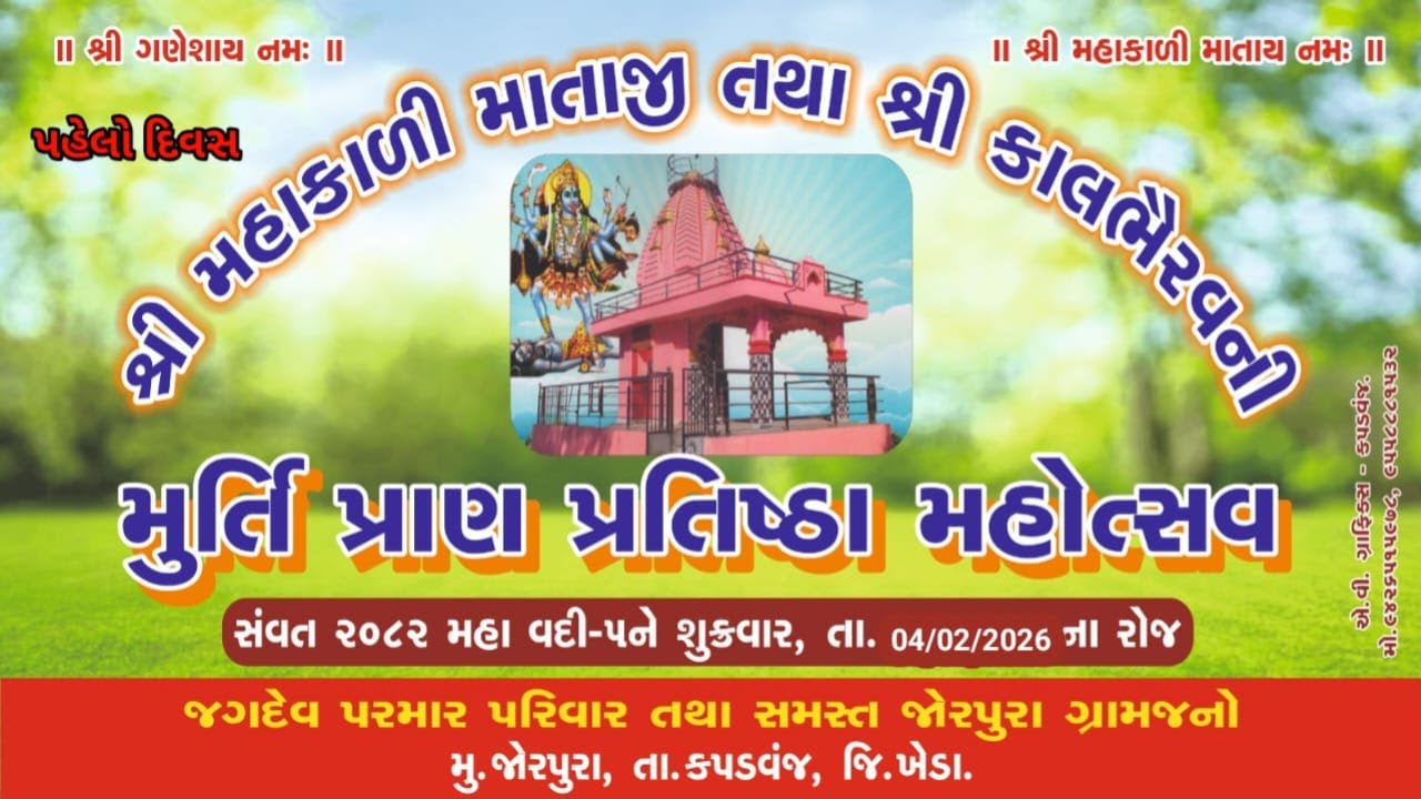 🔴 JAY SHREE MAHAKADI MATAJI NI PRAN PRATISTHA  || GAM - JORPURA  || LIVE 2026