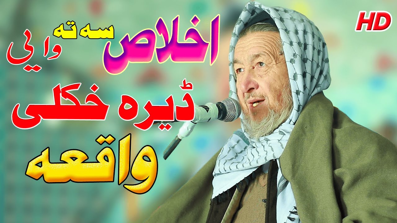 New pashto bayan 2023 || Akhlas o riyakari || Maulana Imdadullah sahib