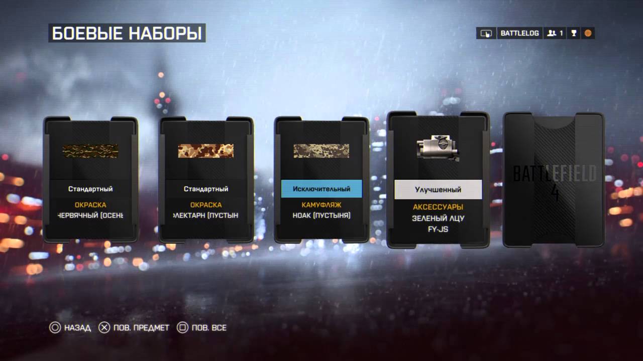 Battlefield 4 open GOLD box# 1