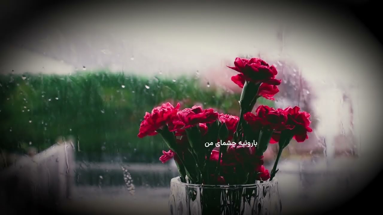 نماهنگ و کلیپ زیبای درد دل با امام زمان علیه‌السلام / بارون شو / کلیپ امام زمانی
