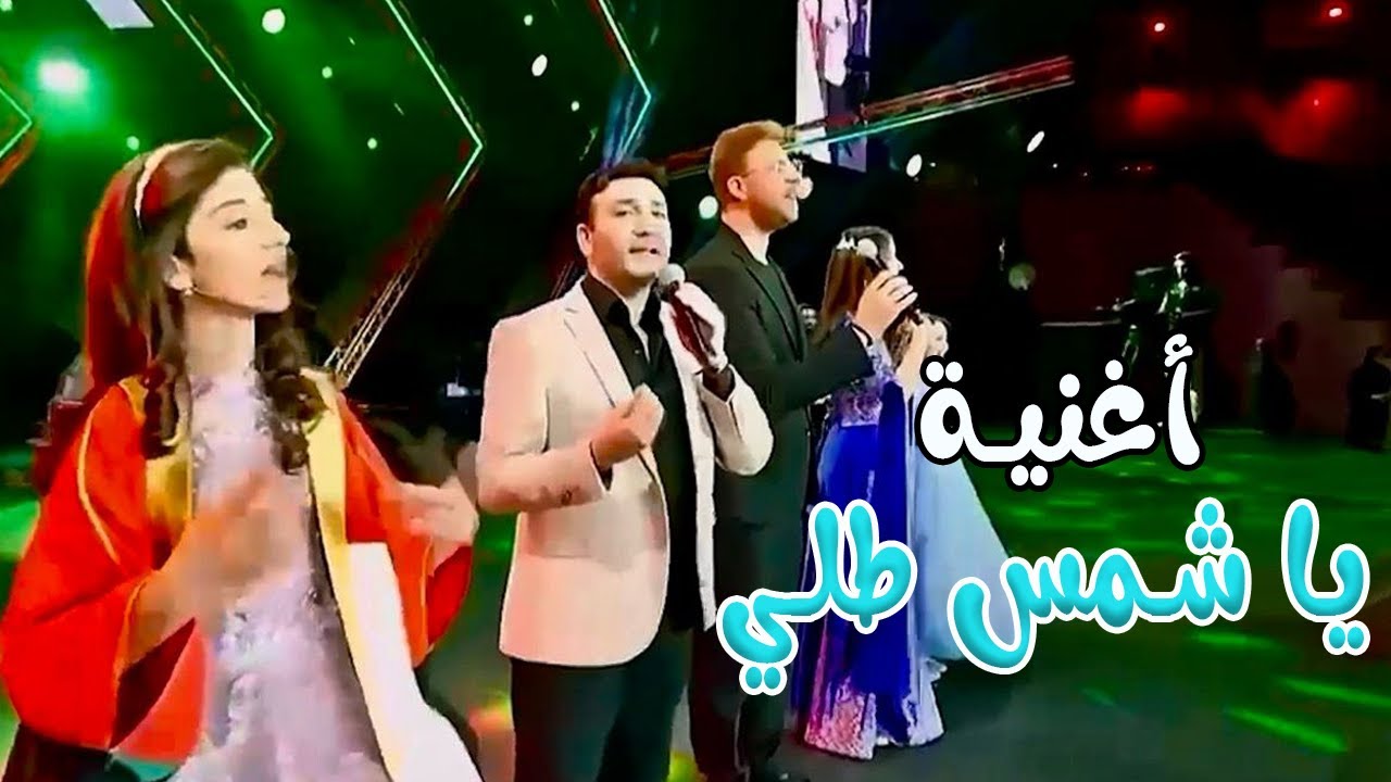 يا شمس طلي - اغنية الشارقة  | قناة كراميش Karameesh Channel