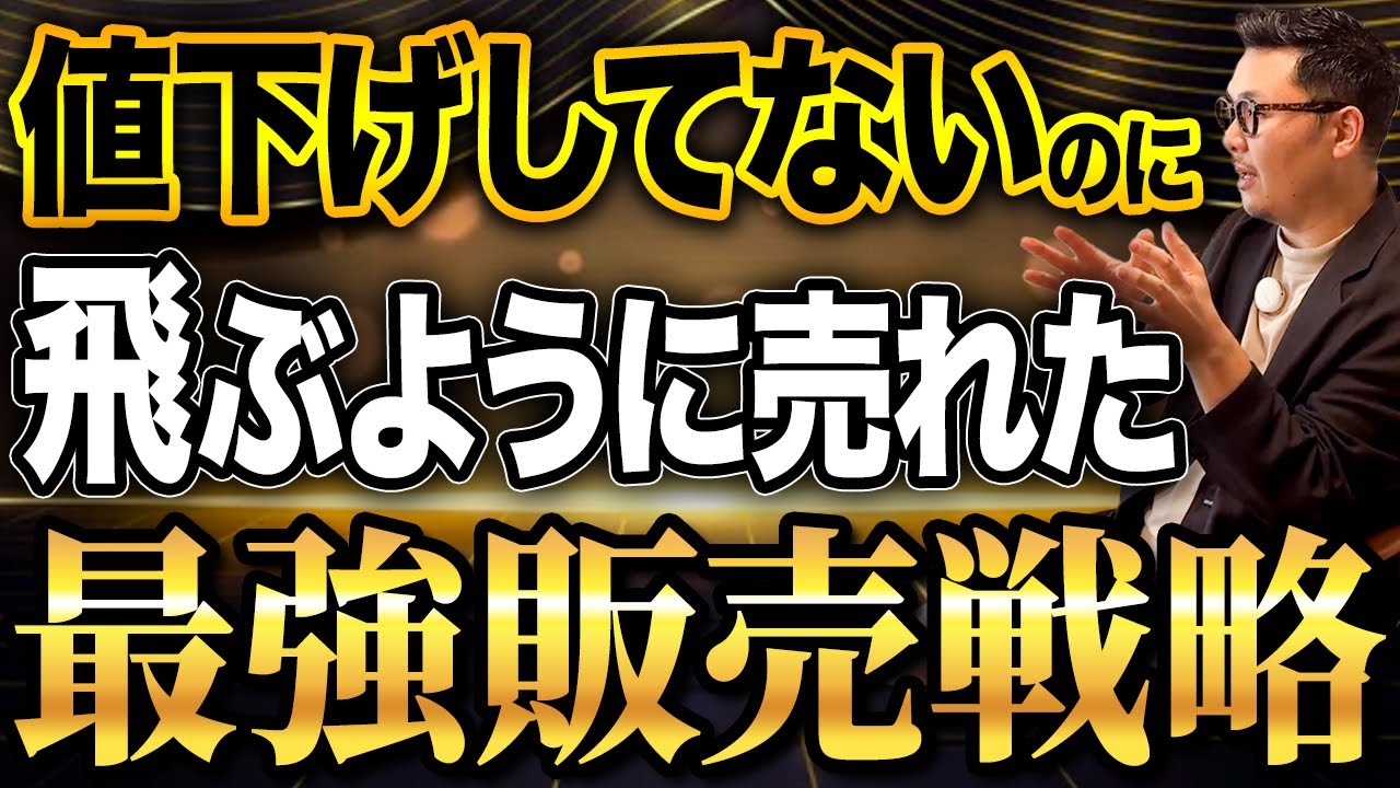 【販売の極意】売れない商品、こうすれば羽が生えたように売れていきます！