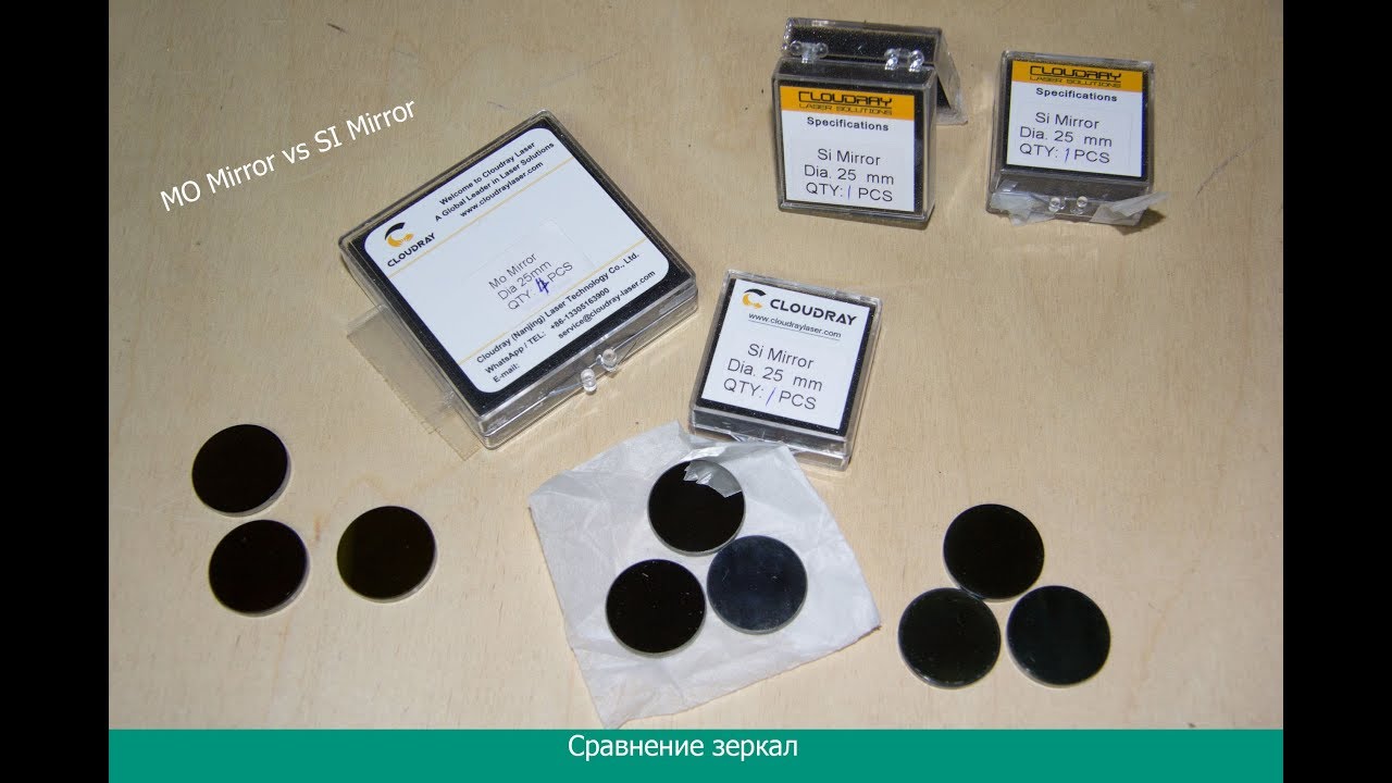 Зеркала для Лазерного ЧПУ. Сравнение зеркал для лазерного CO2 станка. Mo vs Si
