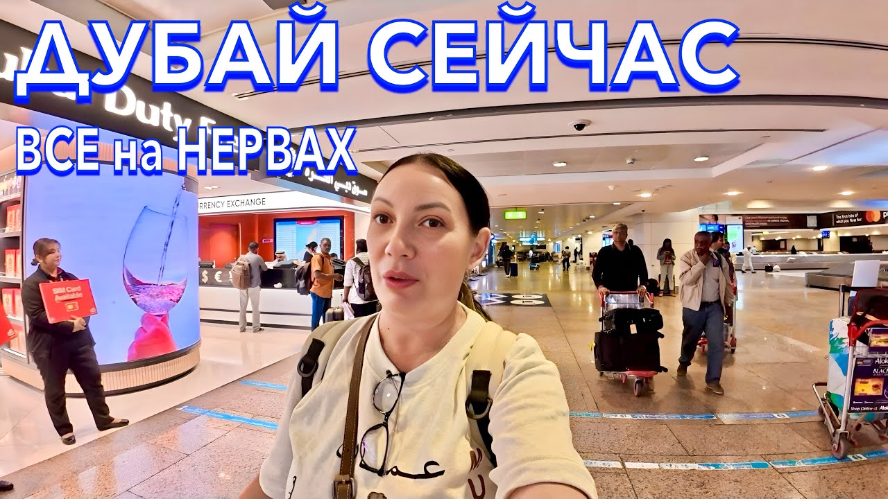 ПРИЛЕТЕЛА в Дубай. В полном АУТЕ❗️ ПРОВЕРКИ и ЦЕНЫ в аэропорту. Оман до встречи