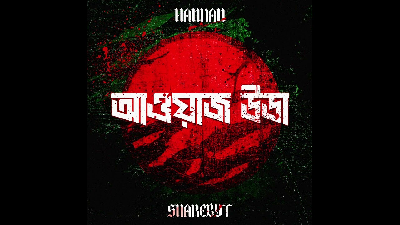 HANNAN, SnareByt - AWAAZ UTHA (আওয়াজ উডা) | BANGLADESH