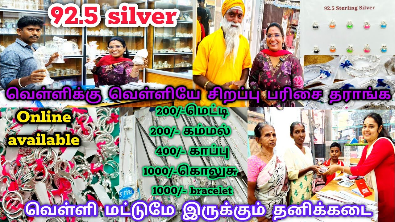 ‼️92.5 silver 💥 200/- முதல் கோவையை‼️ கலக்கும் வெள்ளி மட்டுமே #spsaravanajewellery