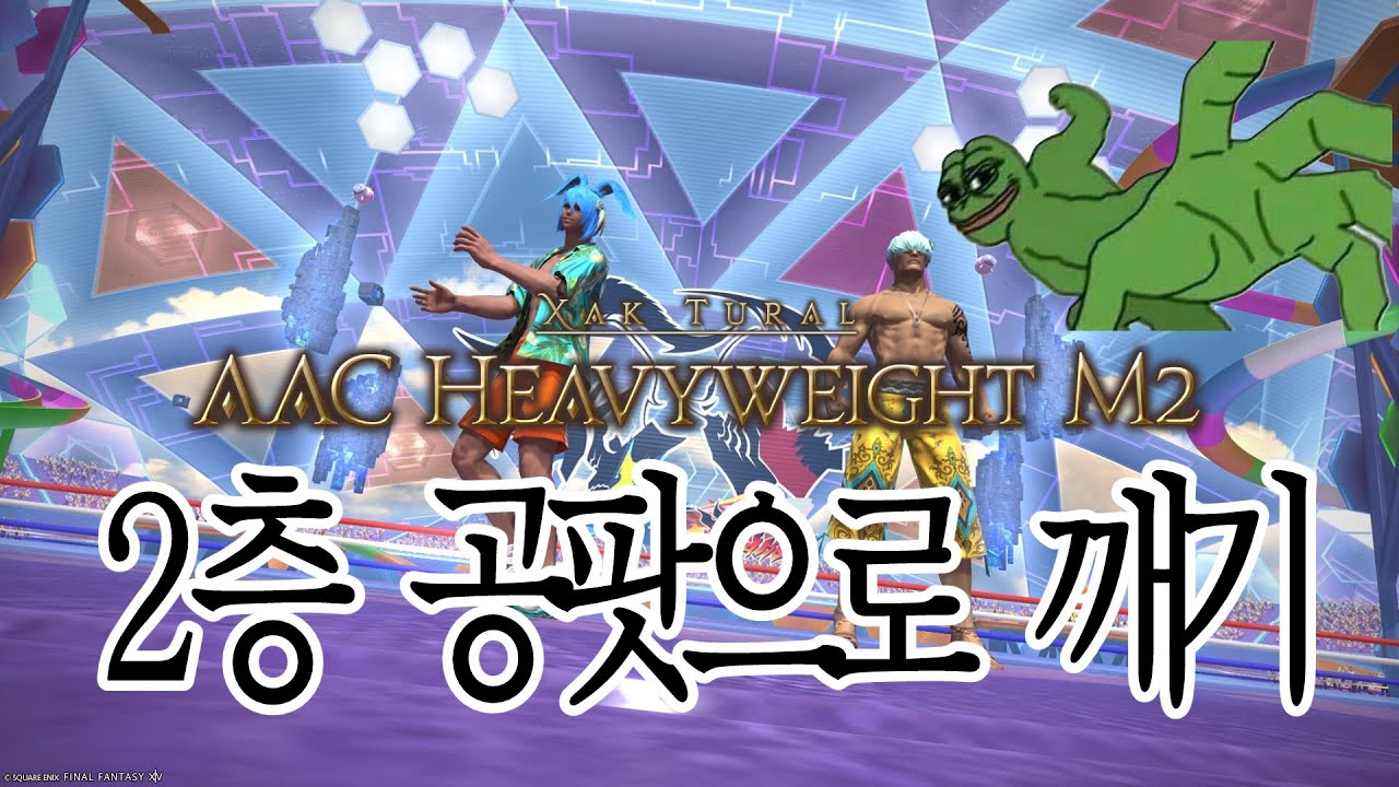 파판14)헤비급 공팟 탐험기 2층편