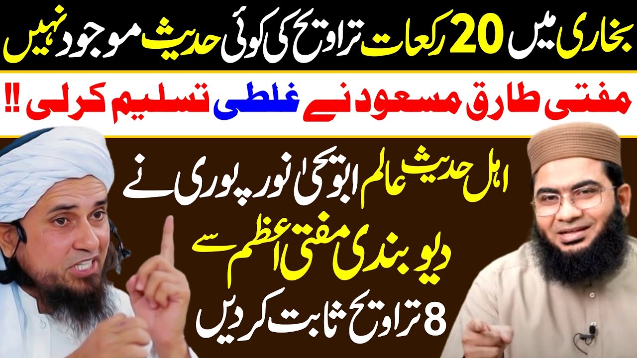 Taraweeh 8 or 20 | Abu Yahya NoorPuri Reply to Mufti Tariq Masood on his Wrong Hadees Explaination