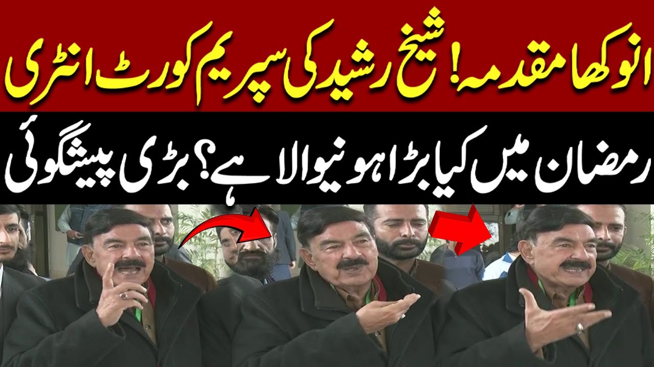 Sheikh Rasheed Huge Predictions | Sheikh Rasheed's Entry In Supreme Court | Pakistan News