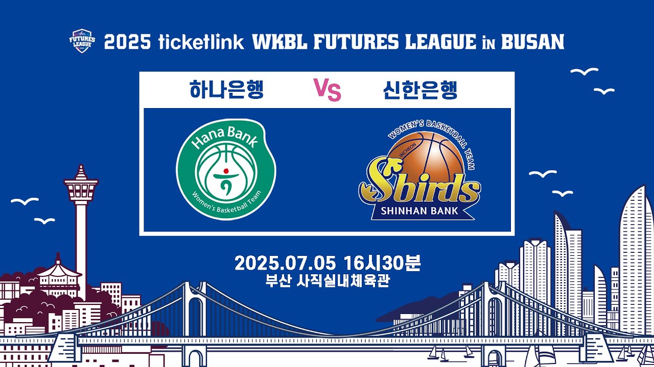 [LIVE] (2025.07.05) 하나은행 vs 신한은행 - 