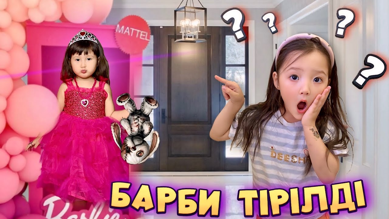БАРБИ ТІРІЛІП КЕТТІ 😱🤯😰