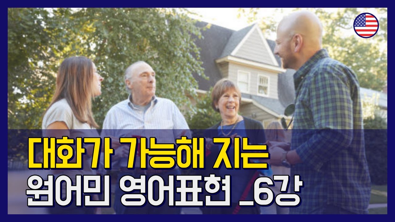 [센트럴영어][원어민표현_6]원어민이 매일쓰는 영어문장