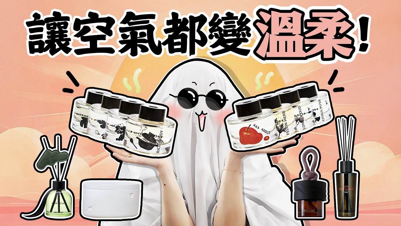 宅家秋冬的質感之選——不到百元就能擁有的高質感香薰，讓整個家的氛圍都提升好幾個檔次！| 香你個鬼