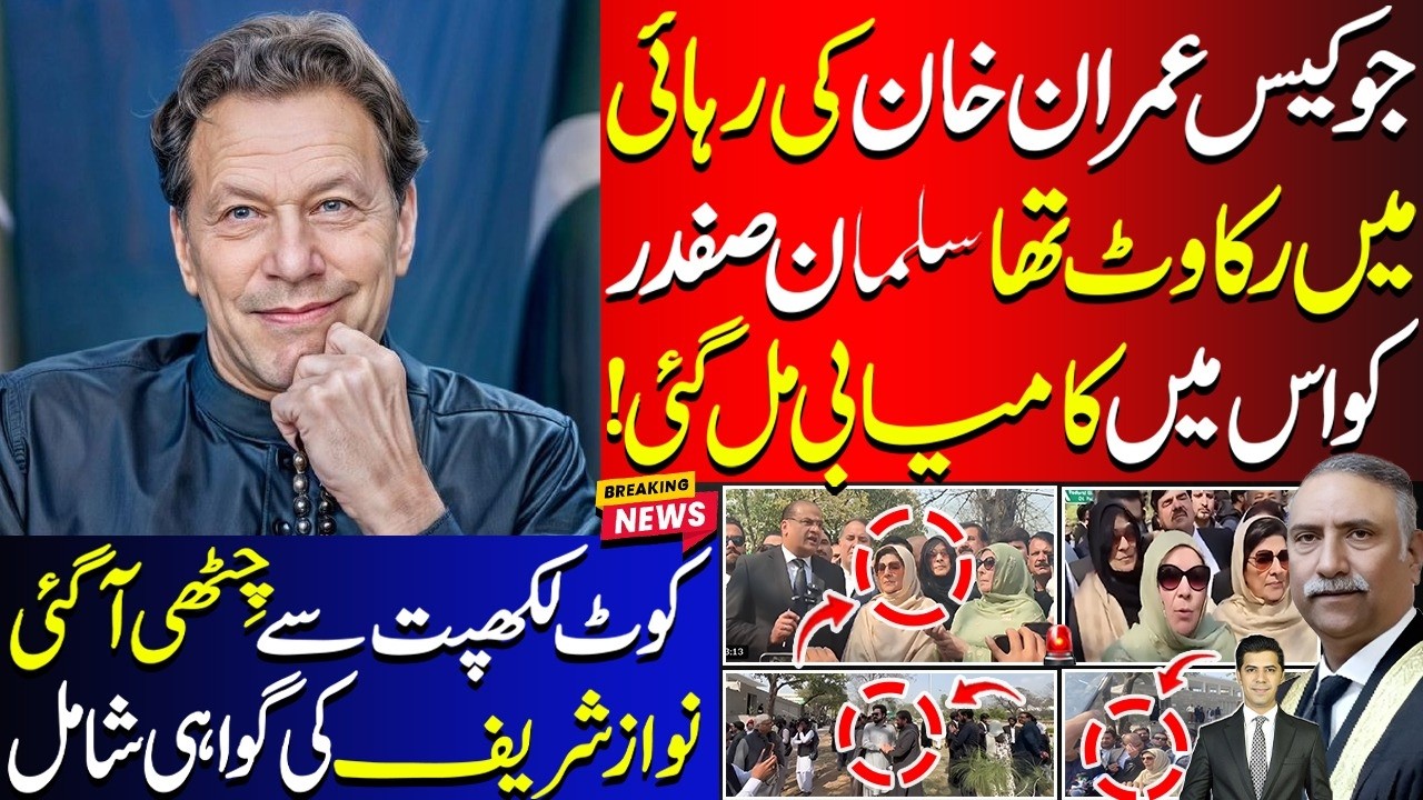 Salman Safdar Brings Success For Imran Khan | Kot Lakhpat PTI Leadership Wrote To Yahya Afridi